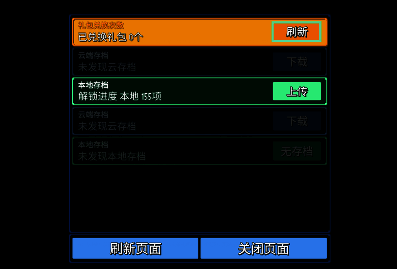 《迷城陆区》云存档功能操作图片2
