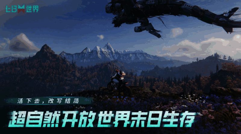 《七日世界》相关界面图片