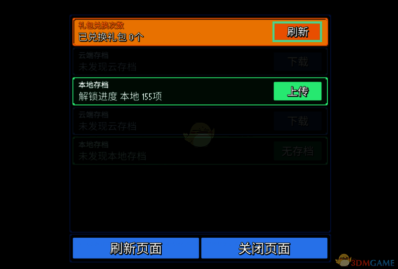 迷城陆区选择本地文档上传界面截图