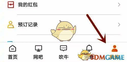 点击去上网右下方我的操作截图