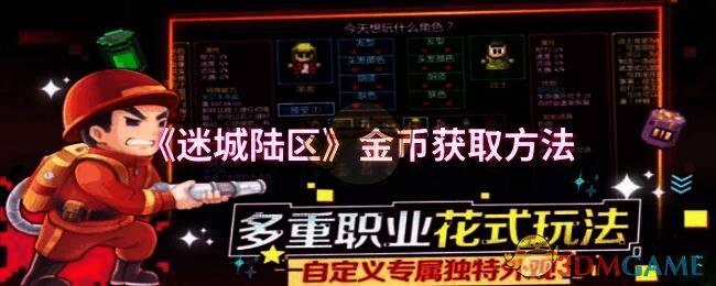 迷城陆区游戏画面