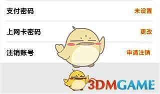 去上网APP个人中心页面图片