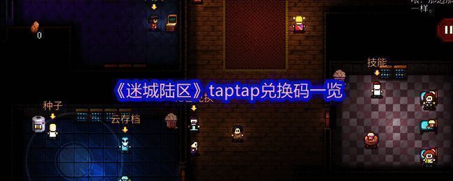 《迷城陆区》相关图片1