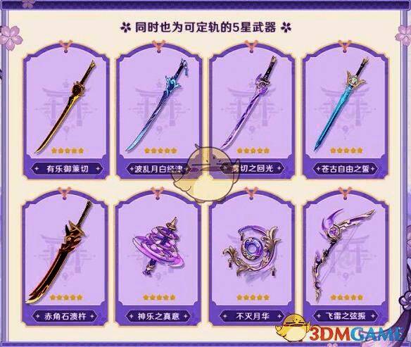 原神稻妻混池武器图片