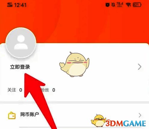 去上网 APP 点击立即登录页面截图