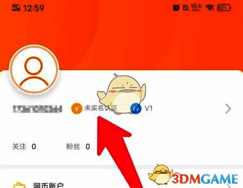 去上网 APP 登录后提示实名认证页面截图