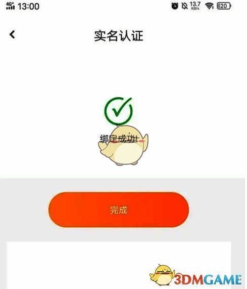 去上网 APP 认证过程相关页面截图