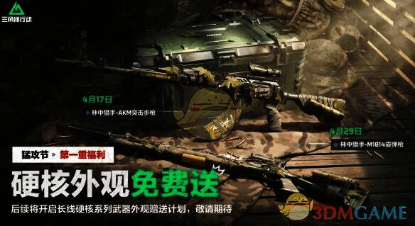 三角洲行动猛攻节活动时间相关图片