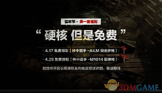 三角洲行动林中猎手系列外观相关图片