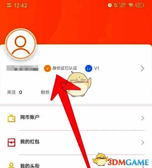 去上网APP查看账户信息界面图