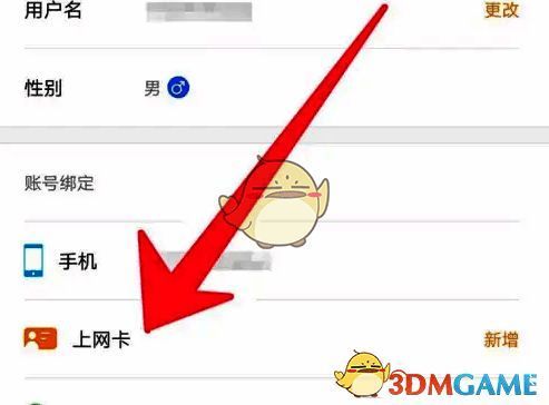 去上网APP点击上网卡界面图