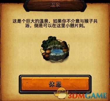 出云岛温泉画面