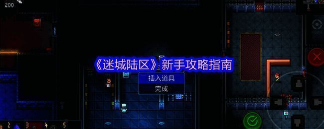 《迷城陆区》游戏画面截图