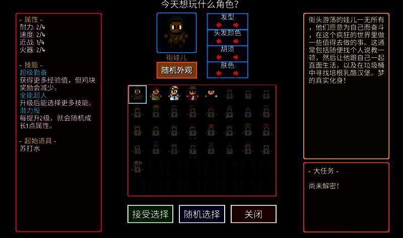 《迷城陆区》街娃儿职业形象截图