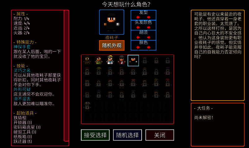 《迷城陆区》夜耗子职业潜行画面截图