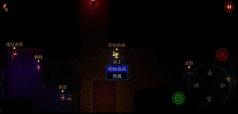 《迷城陆区》大本营初始道具购买界面截图