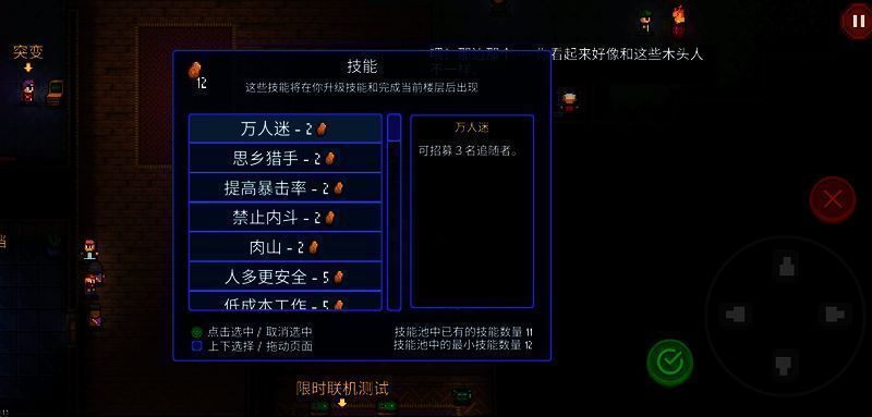 《迷城陆区》大本营技能选择界面截图