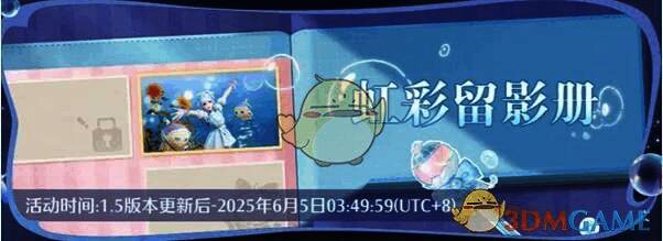 虹彩留影册活动画面