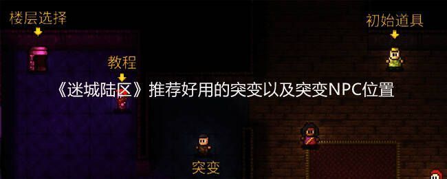 迷城陆区游戏画面