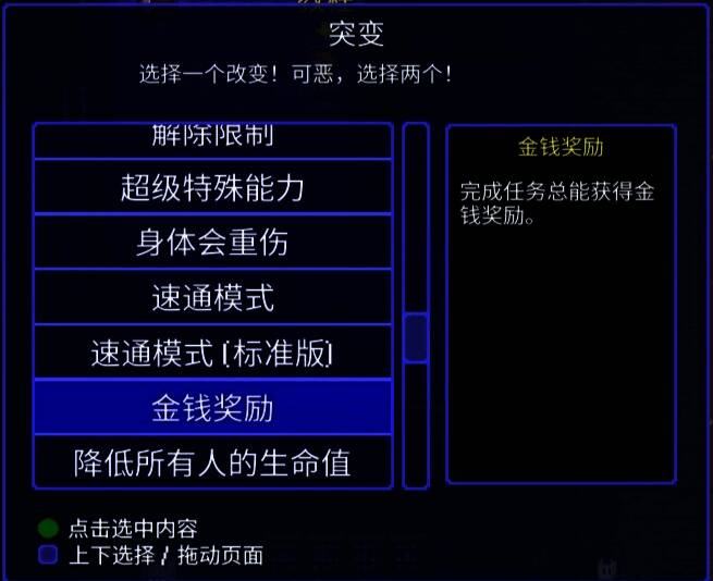 金钱奖励突变画面