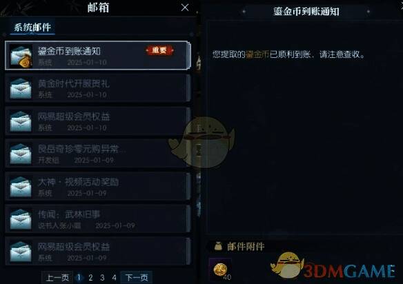 提取鎏金通宝操作界面