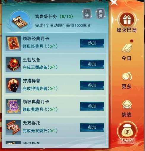 富贵袋任务界面图片