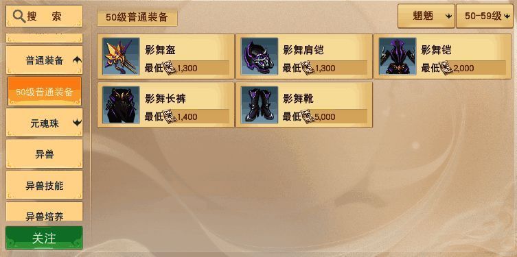 50级装备获取相关图片