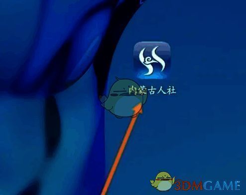 打开内蒙古人社软件界面图片