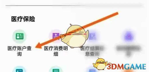 点击医疗账户查询界面图片