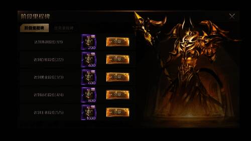 跨服竞技赛段位相关展示