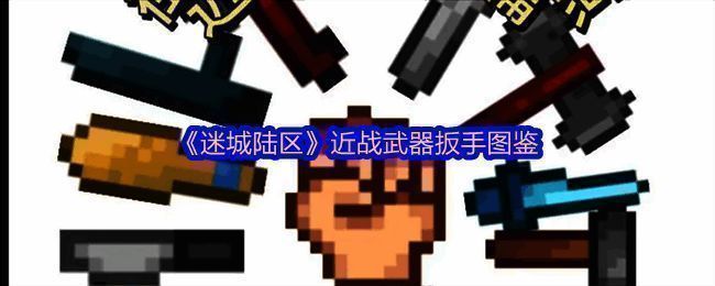 迷城陆区扳手相关图片