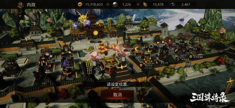 《三国诛将录》游戏城建画面