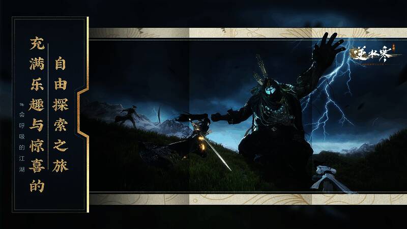 逆水寒手游开放世界配图
