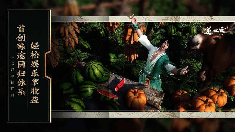 逆水寒手游社交体系配图