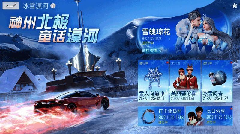 《王牌竞速》其他联动活动宣传图