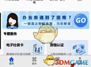 内蒙古人社 APP 首页点击我的页面截图