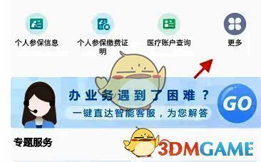 内蒙古人社 APP 首页点击更多页面截图