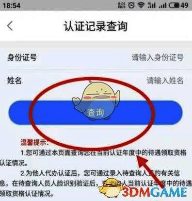 输入信息查询认证信息截图