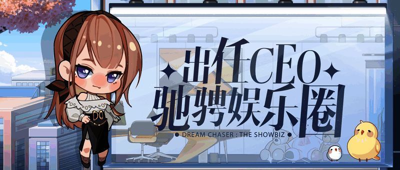 《绝对演绎》游戏画面相关图片