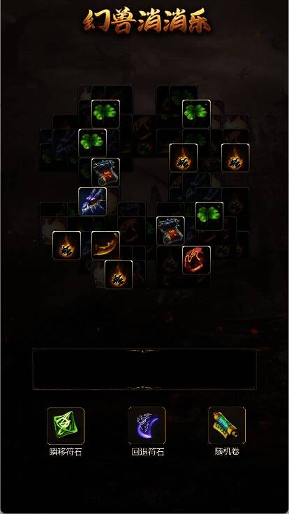 幻兽消消乐界面截图