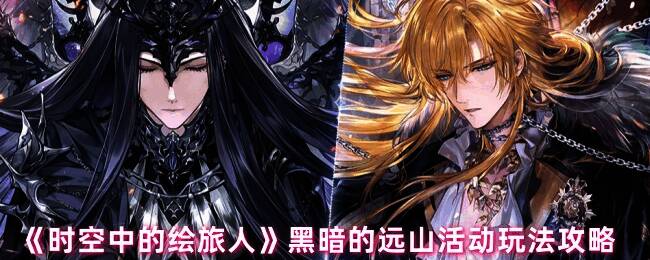 时空中的绘旅人相关活动图片