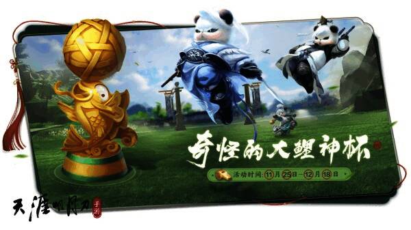 奇怪的大鲤神杯活动相关画面