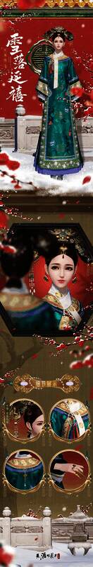 雪落延禧女款外观展示