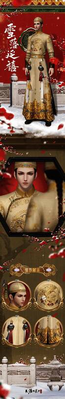 雪落延禧男款外观展示