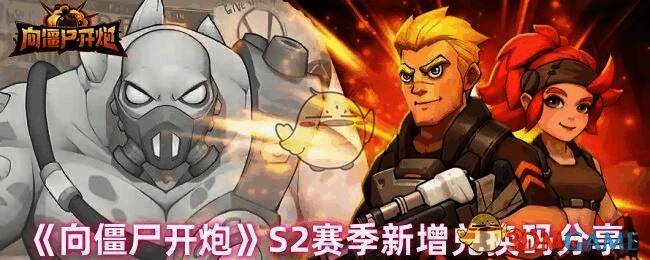 向僵尸开炮游戏相关图片