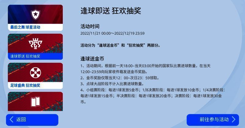 实况足球游戏界面