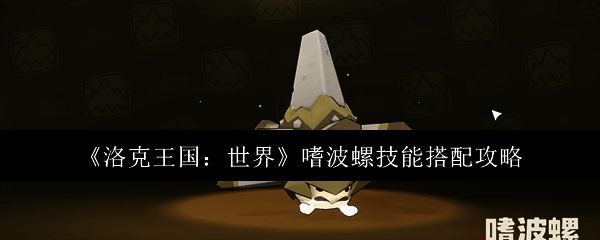 嗜波螺相关图片1