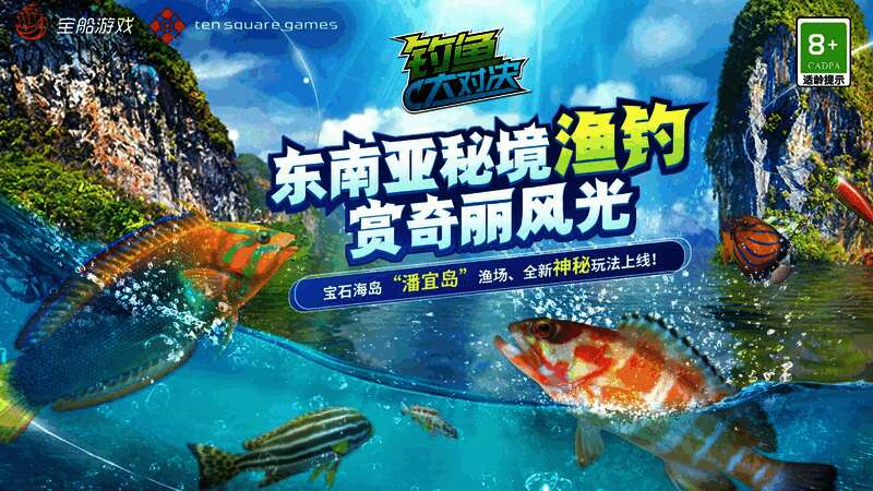 《钓鱼大对决》相关宣传画面1