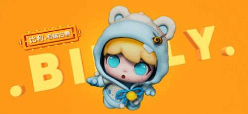《全民泡泡超人》比利·毛绒白熊角色图片