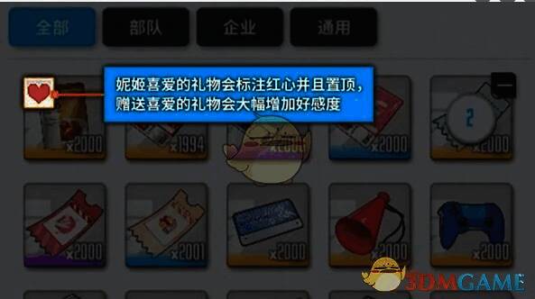 胜利女神新的希望送礼界面